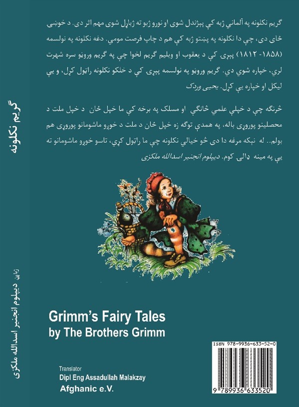The Grimm’s Fairy Tales Book Introduction