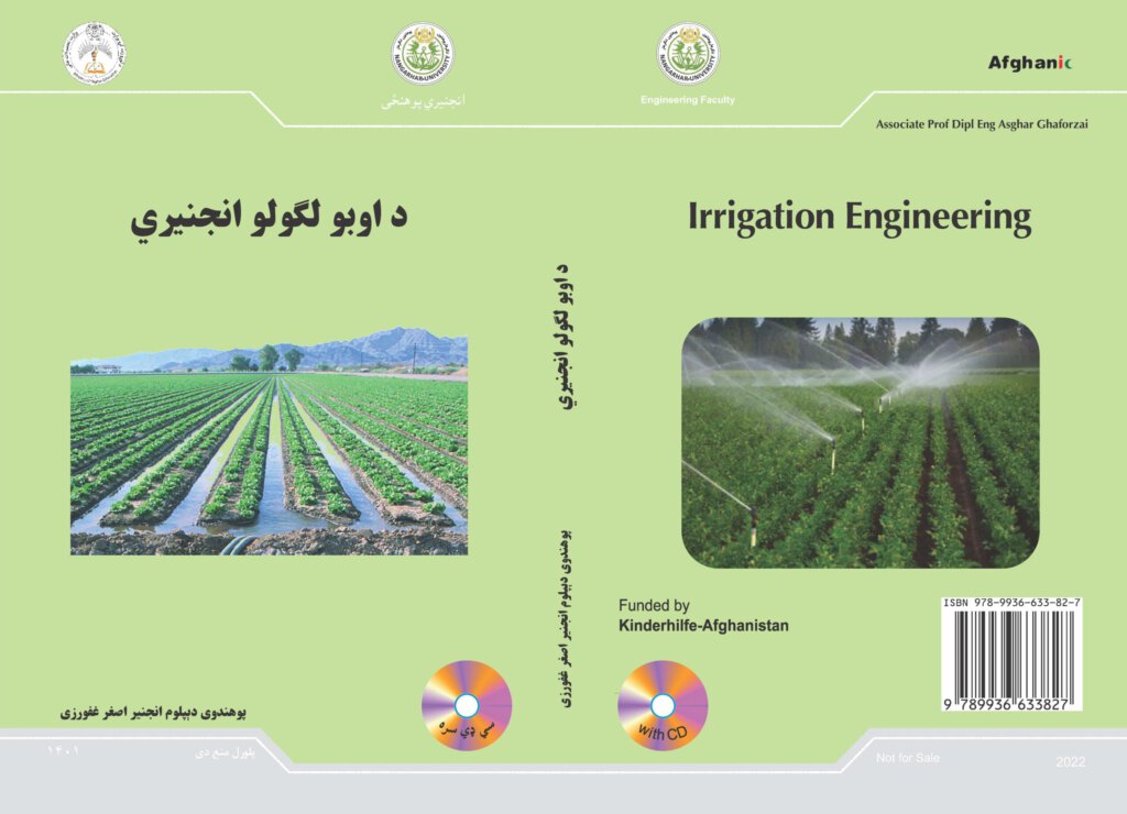 د اوبو لګولو انجنیري د کتاب معرفي